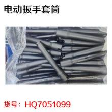 电动扳手套筒