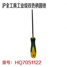 沪全工具工业级双色柄圆锉