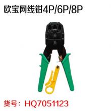 欧宝网线钳4P/6P/8P
