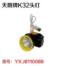 天朗牌K32头灯