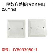 大工程圆盖板 15.3cm（100个/包）
