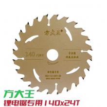 方大王特氟龙涂层锂电锯片140x24T 两款随机发