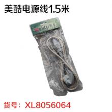 美酷一字型三孔A3电源线（1.5米）