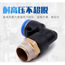 气动快速接头直角螺纹(L型二通)