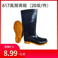 617高筒雨鞋（20双/件）41#    特价促销